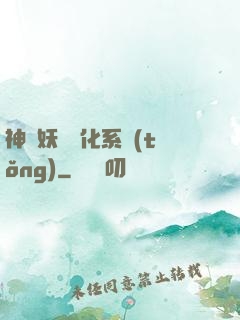 神級妖寵進化系統(tǒng)