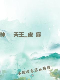 神級娛樂天王