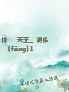 神級娛樂天王