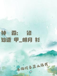神級學霸：從維修廠開始造機甲
