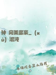 神級完美富豪