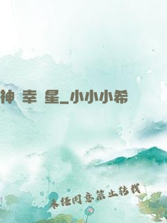 神級幸運星