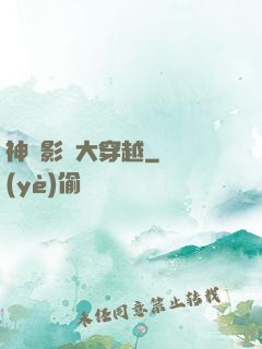 神級影視大穿越