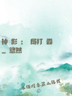 神級影視：開局打滅霸