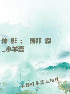 神級影視：開局打滅霸