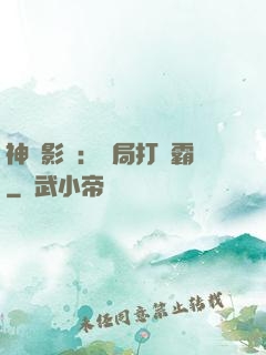 神級影視：開局打滅霸