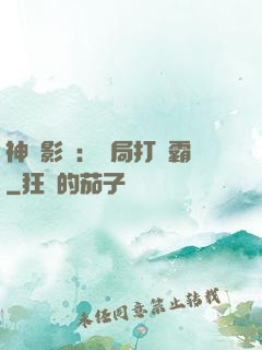 神級影視：開局打滅霸