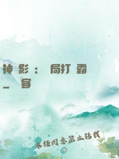 神級影視：開局打滅霸