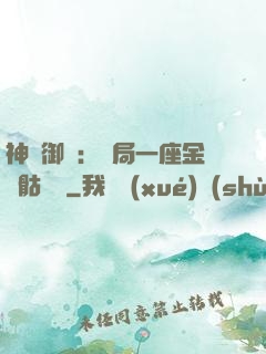 神級御獸：開局一座金剛骷髏島