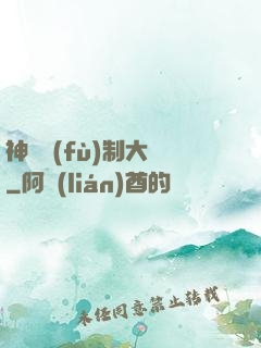 神級復(fù)制大師