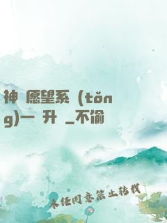 神級愿望系統(tǒng)一鍵升級