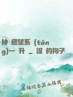 神級愿望系統(tǒng)一鍵升級