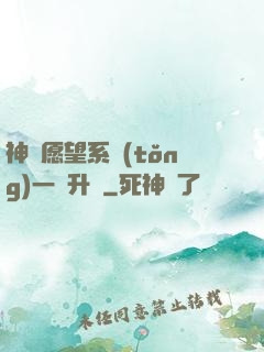 神級愿望系統(tǒng)一鍵升級