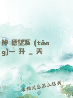 神級愿望系統(tǒng)一鍵升級