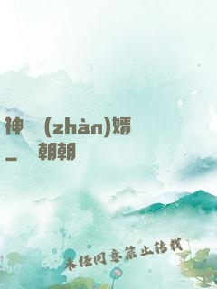 神級戰(zhàn)婿
