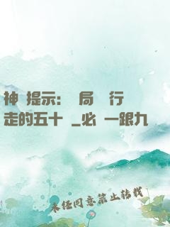 神級提示：開局舉報行走的五十萬