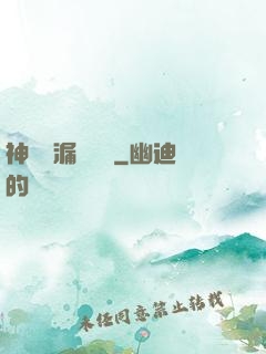 神級撿漏鑒寶師