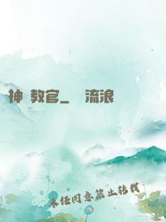 神級教官