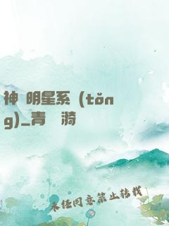 神級明星系統(tǒng)