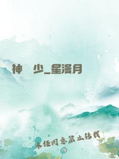 神級棄少