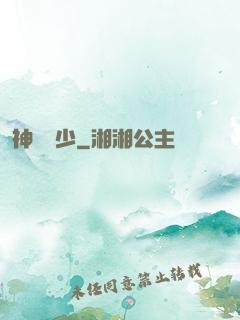 神級棄少