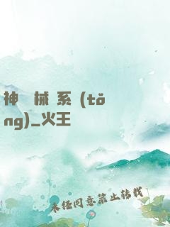 神級機械師系統(tǒng)