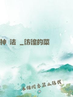 神級法師