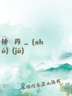 神級煉丹師