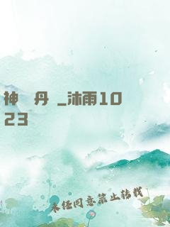神級煉丹師