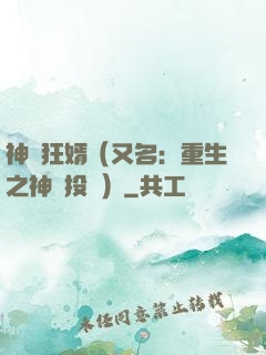 神級狂婿（又名：重生之神級投資）