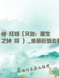 神級狂婿（又名：重生之神級投資）
