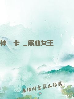 神級獸卡師