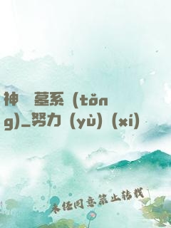 神級盜墓系統(tǒng)