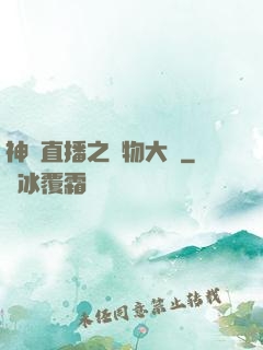 神級直播之寵物大師