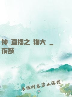 神級直播之寵物大師