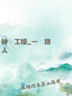 神級礦工帽
