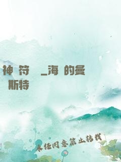神級符陣師
