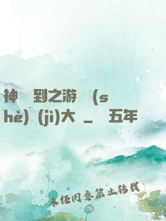 神級簽到之游戲設(shè)計(jì)大師
