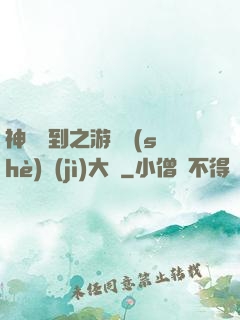 神級簽到之游戲設(shè)計(jì)大師