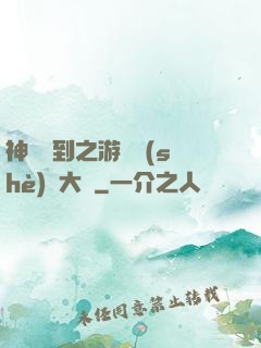 神級簽到之游戲設(shè)計大師