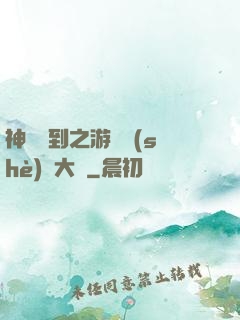 神級簽到之游戲設(shè)計大師