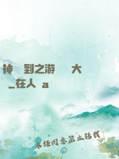 神級簽到之游戲設計大師