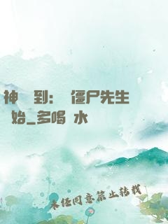 神級簽到：從僵尸先生開始