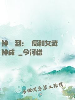 神級簽到：開局和女武神成親