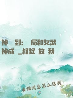 神級簽到：開局和女武神成親