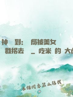 神級簽到：開局被美女總裁拐去領證