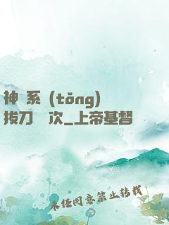 神級系統(tǒng)拔刀億萬次