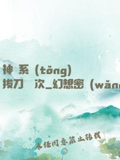 神級系統(tǒng)拔刀億萬次