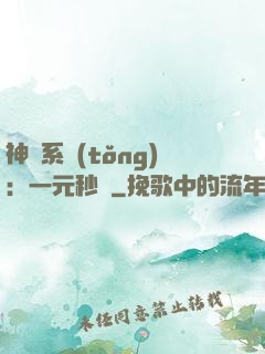 神級系統(tǒng)：一元秒殺