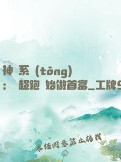 神級系統(tǒng)：從超跑開始做首富
